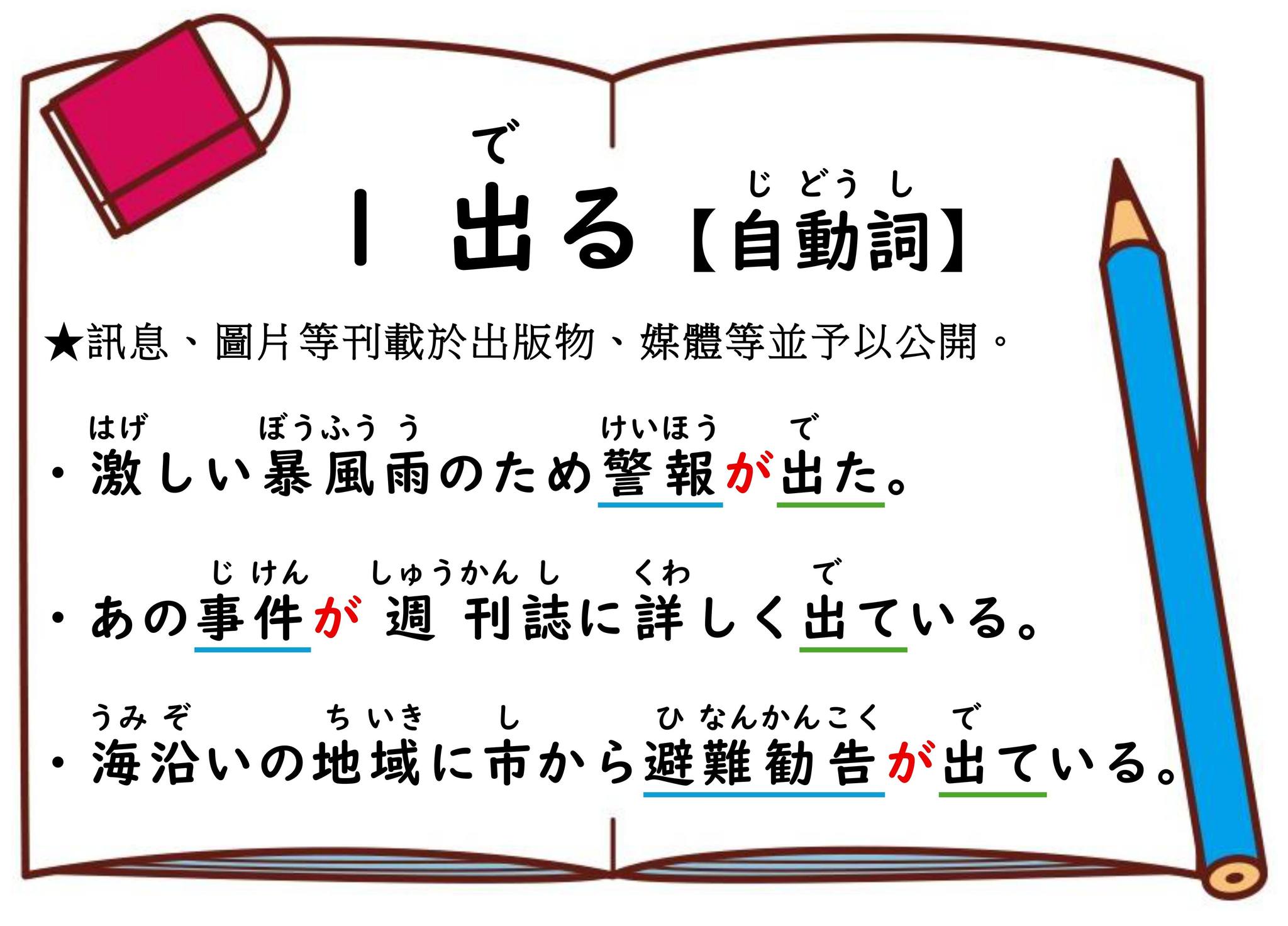 Issa先生日文線上教室