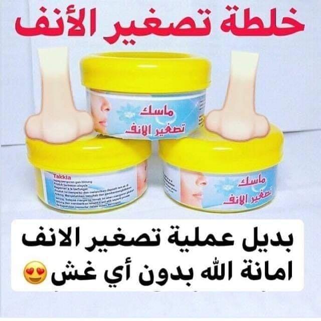 خلطة تصغير الانف الماليزية معشب الهضبة للطب البديل Facebook