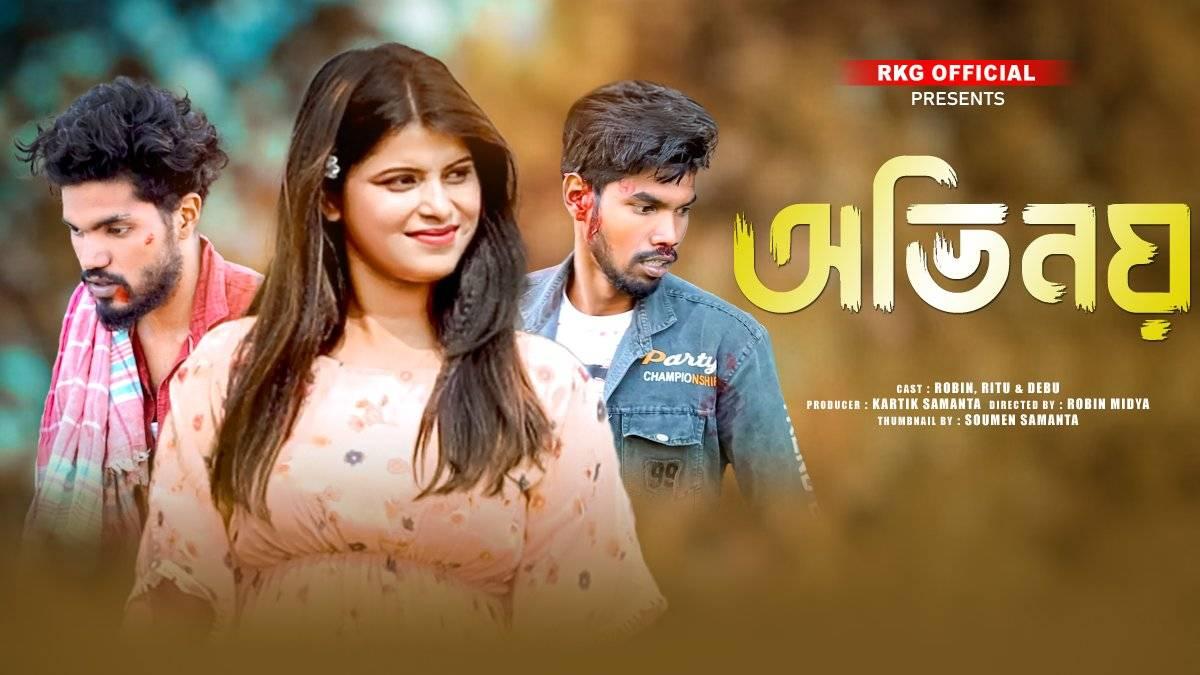 Dustu Ritu
