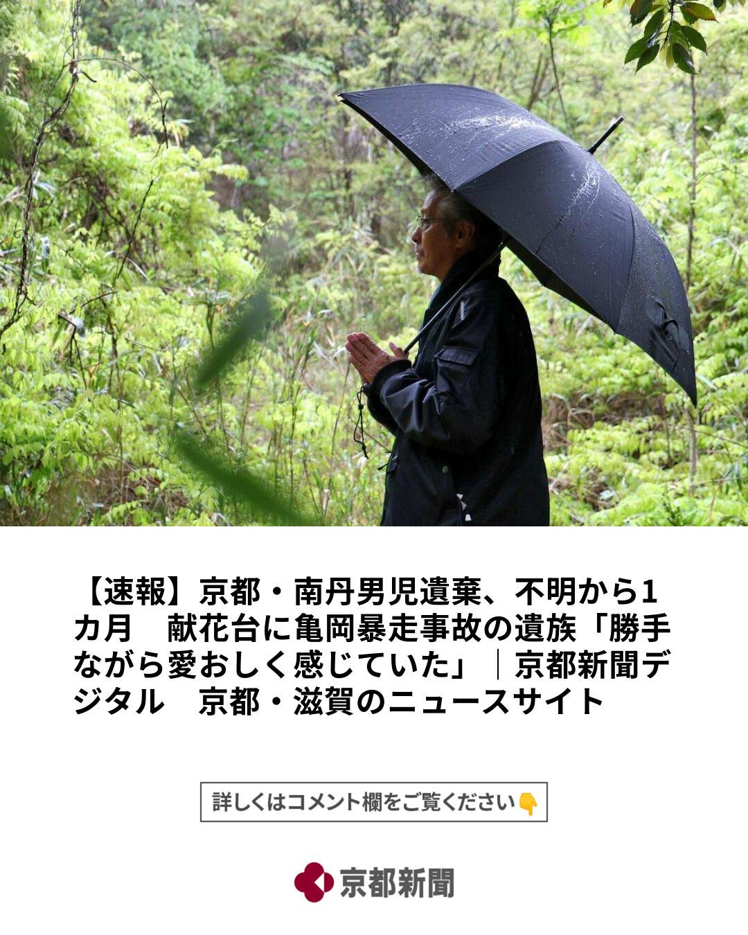 園部 行方不明