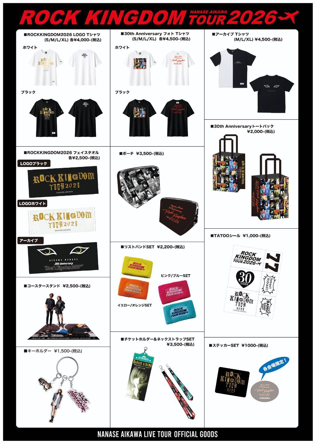 7/25（土）より開催します『相川七瀬 30th Anniversary ROCK KINGDOM