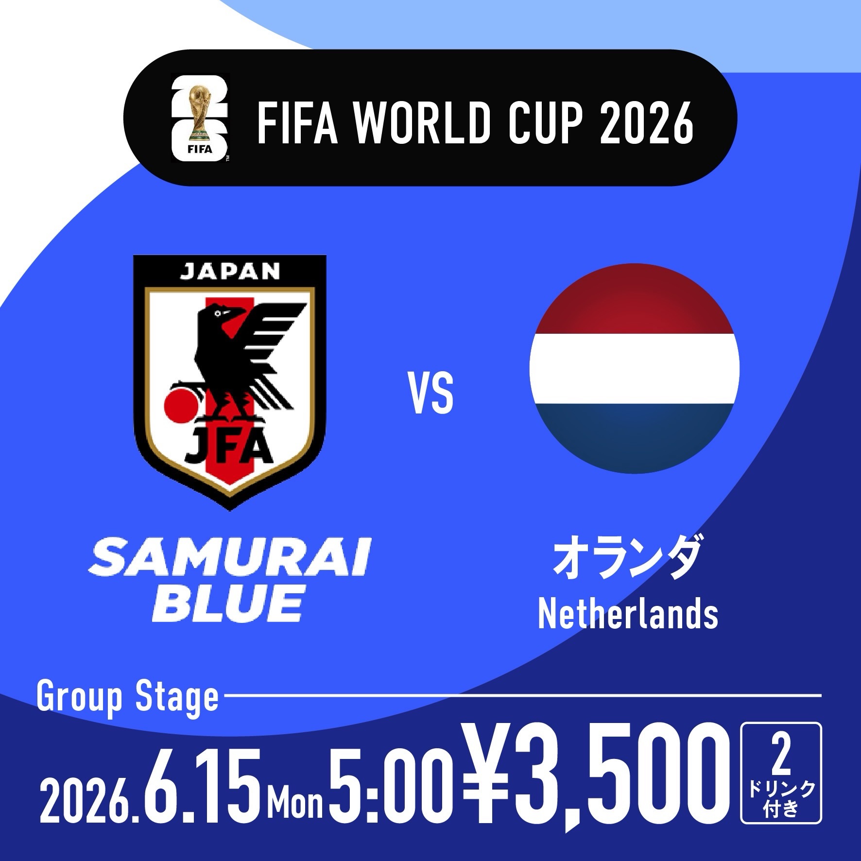 FIFAワールドカップ］ 日本代表戦観戦チケット販売中！ 熱く応援しま