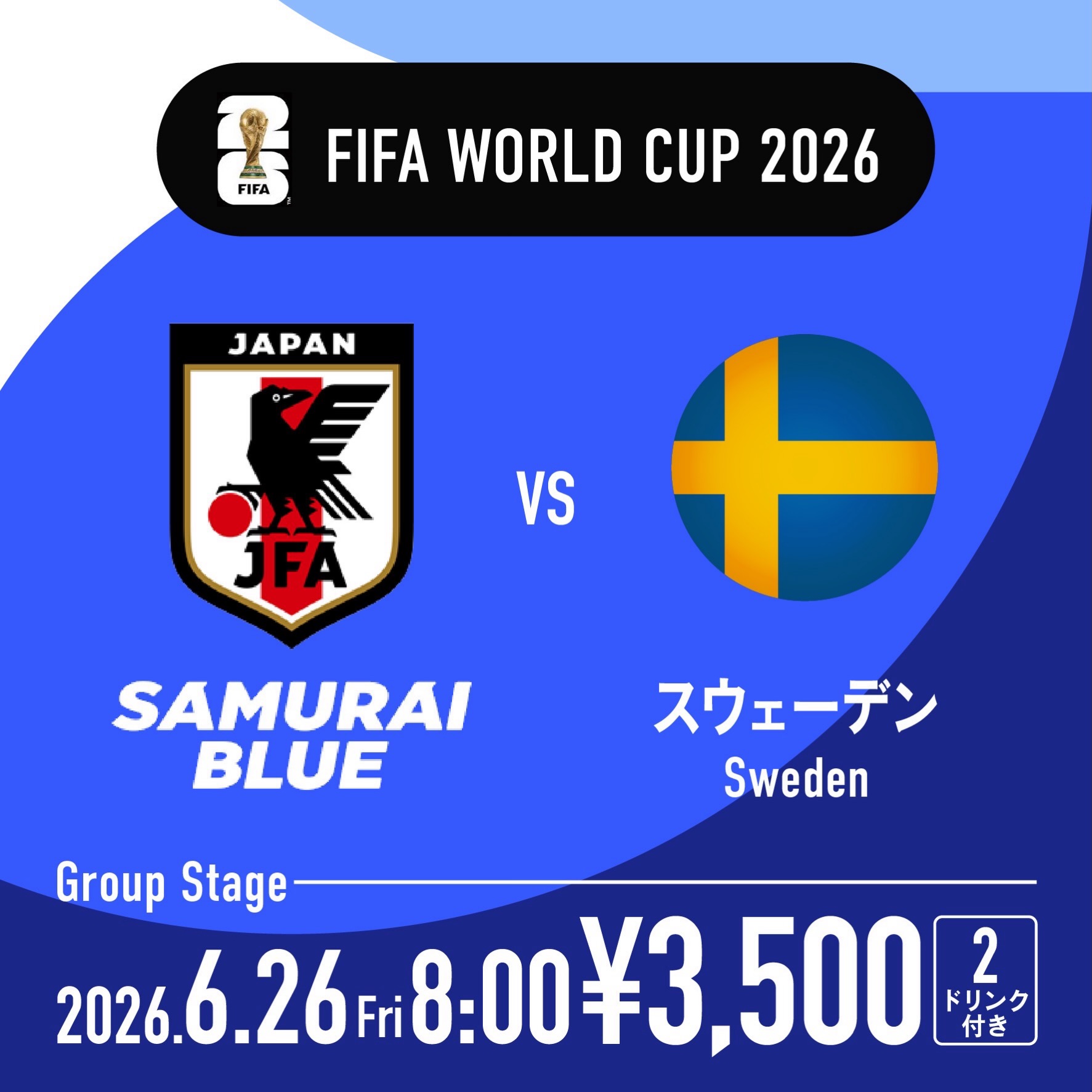 FIFAワールドカップ］ 日本代表戦観戦チケット販売中！ 熱く応援しま
