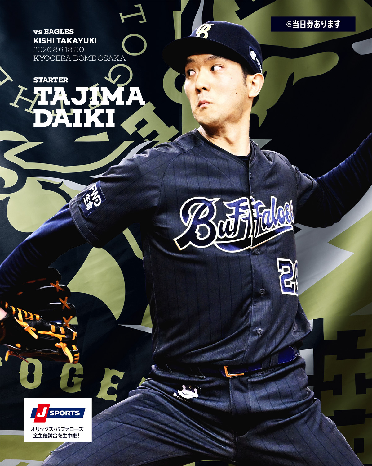 オリックス・バファローズ - 「ポケモンベースボールフェスタ2026