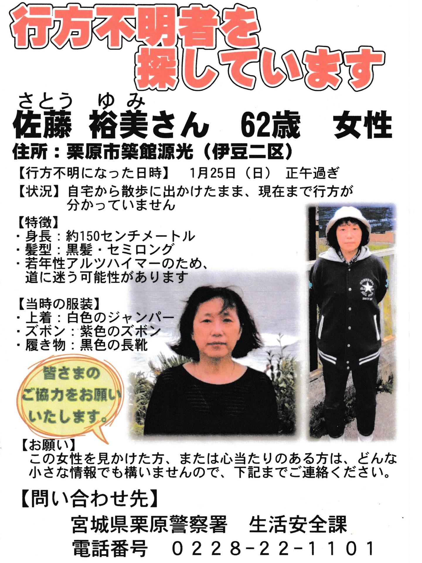 行方 不明 の 女性
