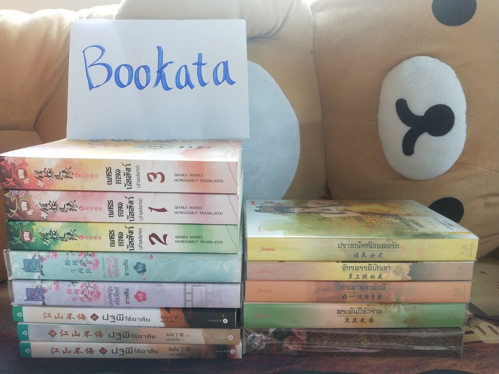 Update 4 ก.พ. 63 ***... - เช่าหนังสือออนไลน์ - Bookata