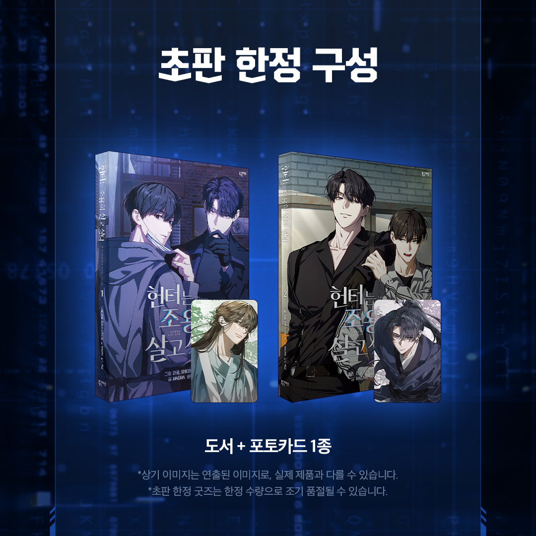 The Hunter's Gonna Lay Low Korean Comic Vol.1~2 🕹️ Special