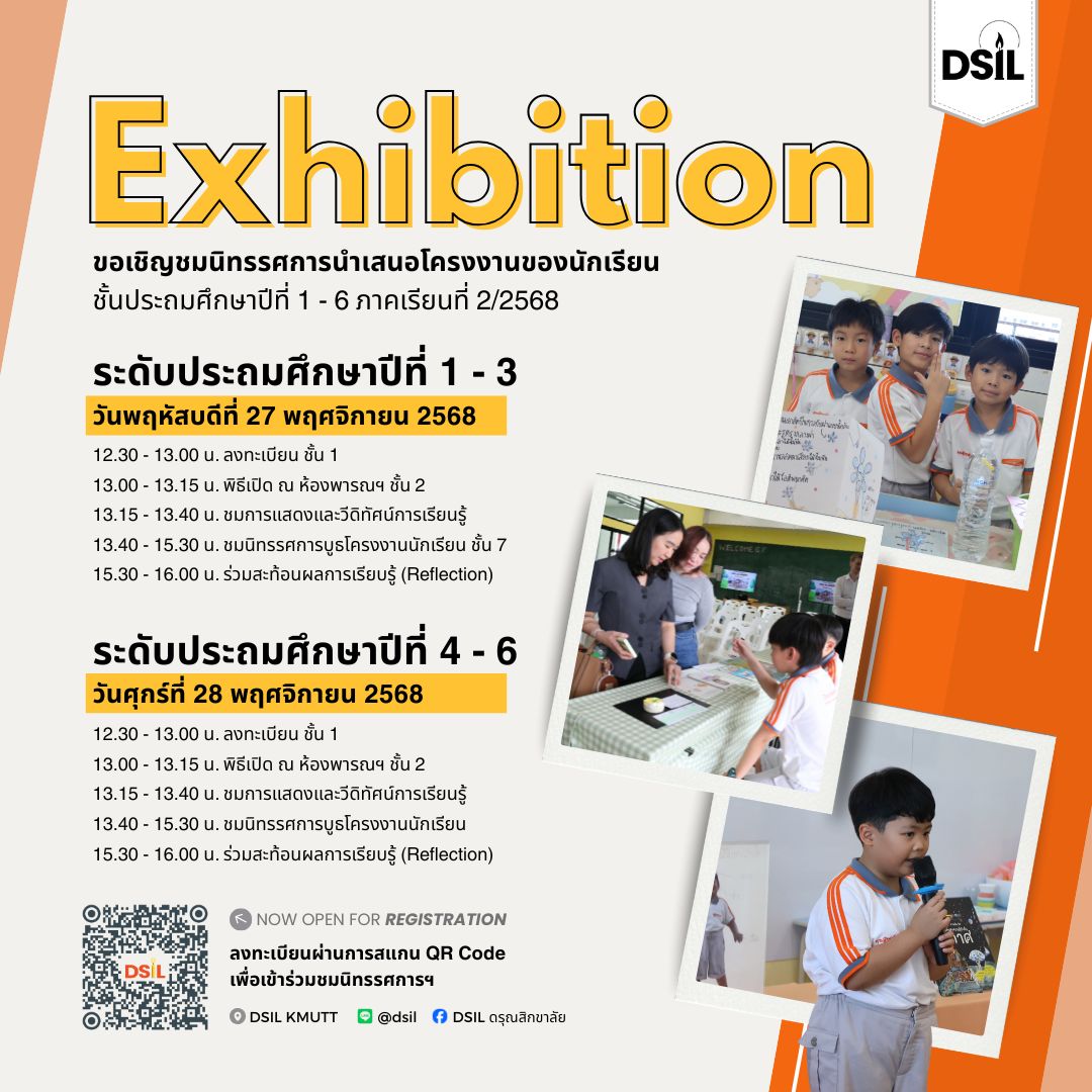 DSIL - 🔔 เปิดลงทะเบียนวันนี้..วันสุดท้าย!! ห้ามพลาด! กิจกรรม DSIL Open ...