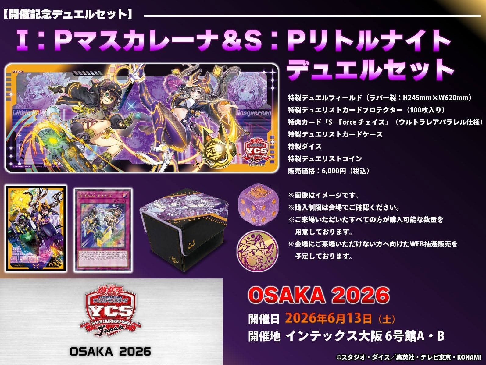 遊戯王 I:Pマスカレーナ＆S:Pリトルナイト ギャラクシーアイズデュエル