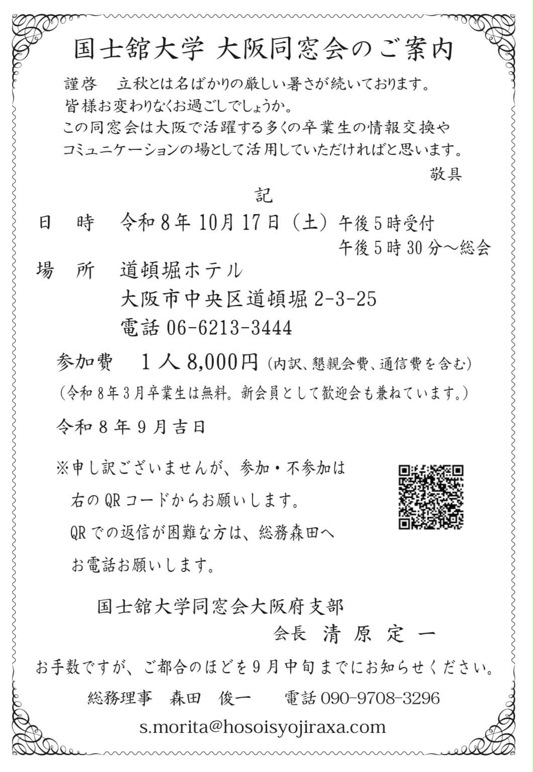 国士舘グッズを取り扱う株式会社国士舘メンバーズではこの程新デザイン