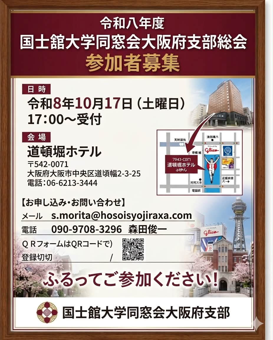 国士舘大学第二代総長 柴田梵天先生の色紙と舘旗・舘歌。