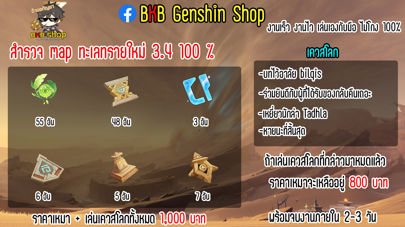 BKB Genshin Shop