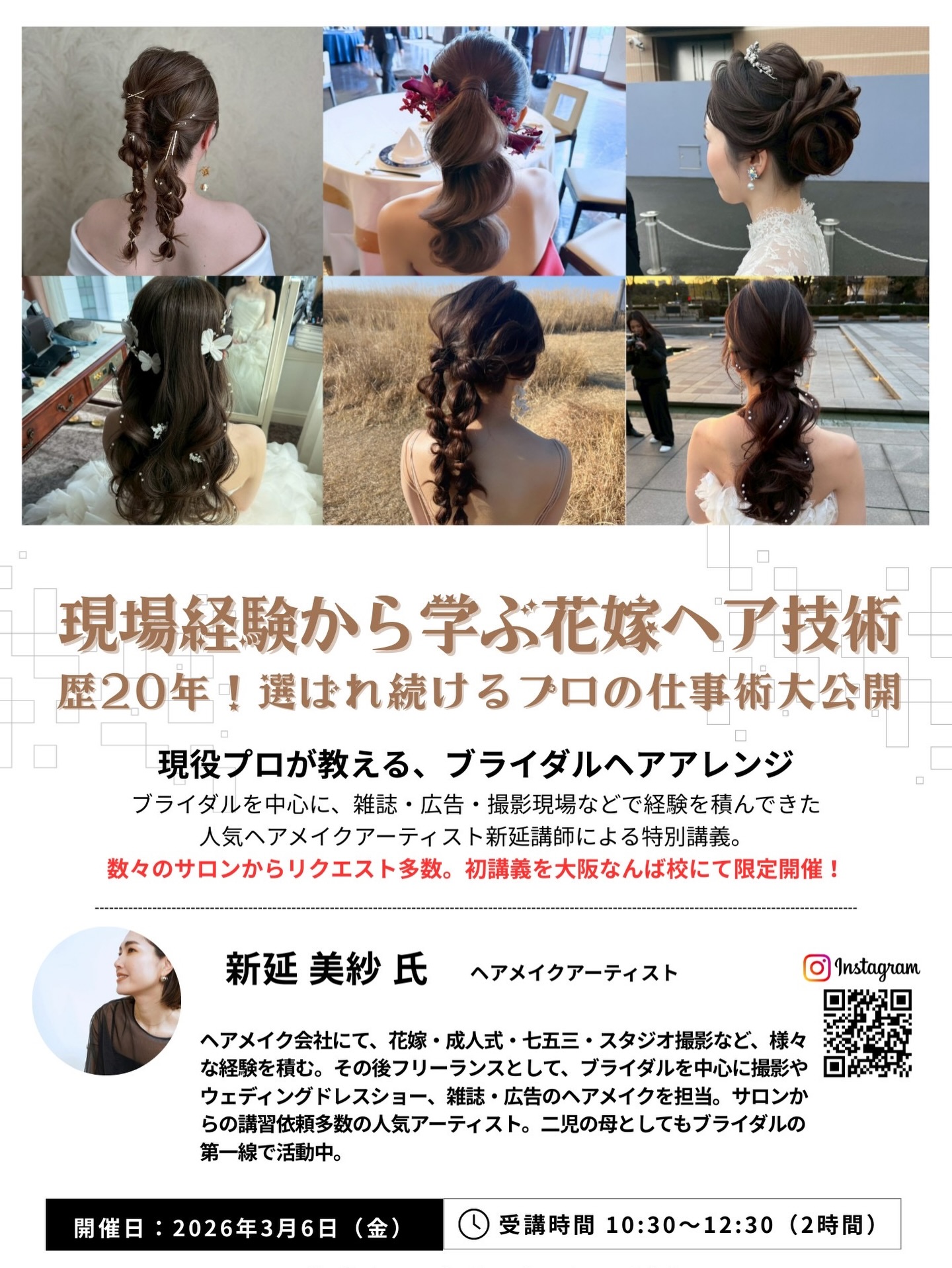 一般社団法人ヘアセット・ヘアアレンジ協会 (@Japan.Hair.Set.School 