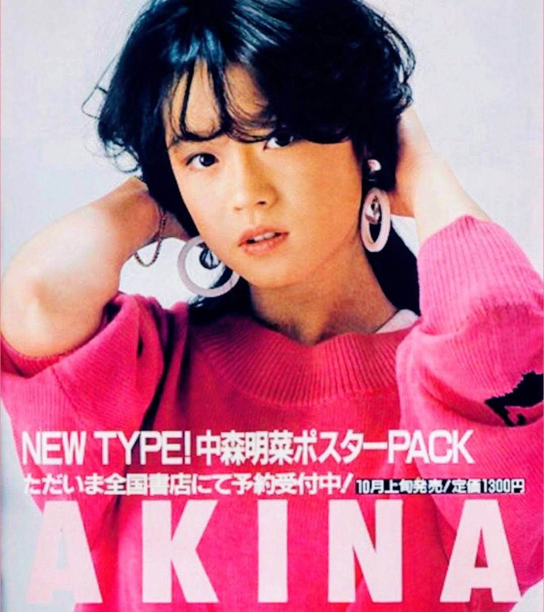 NEW ΤΥΡΕ! EWTYPE!中森羽菜ボスターPACK 中森明菜ボスタ PACK とだい