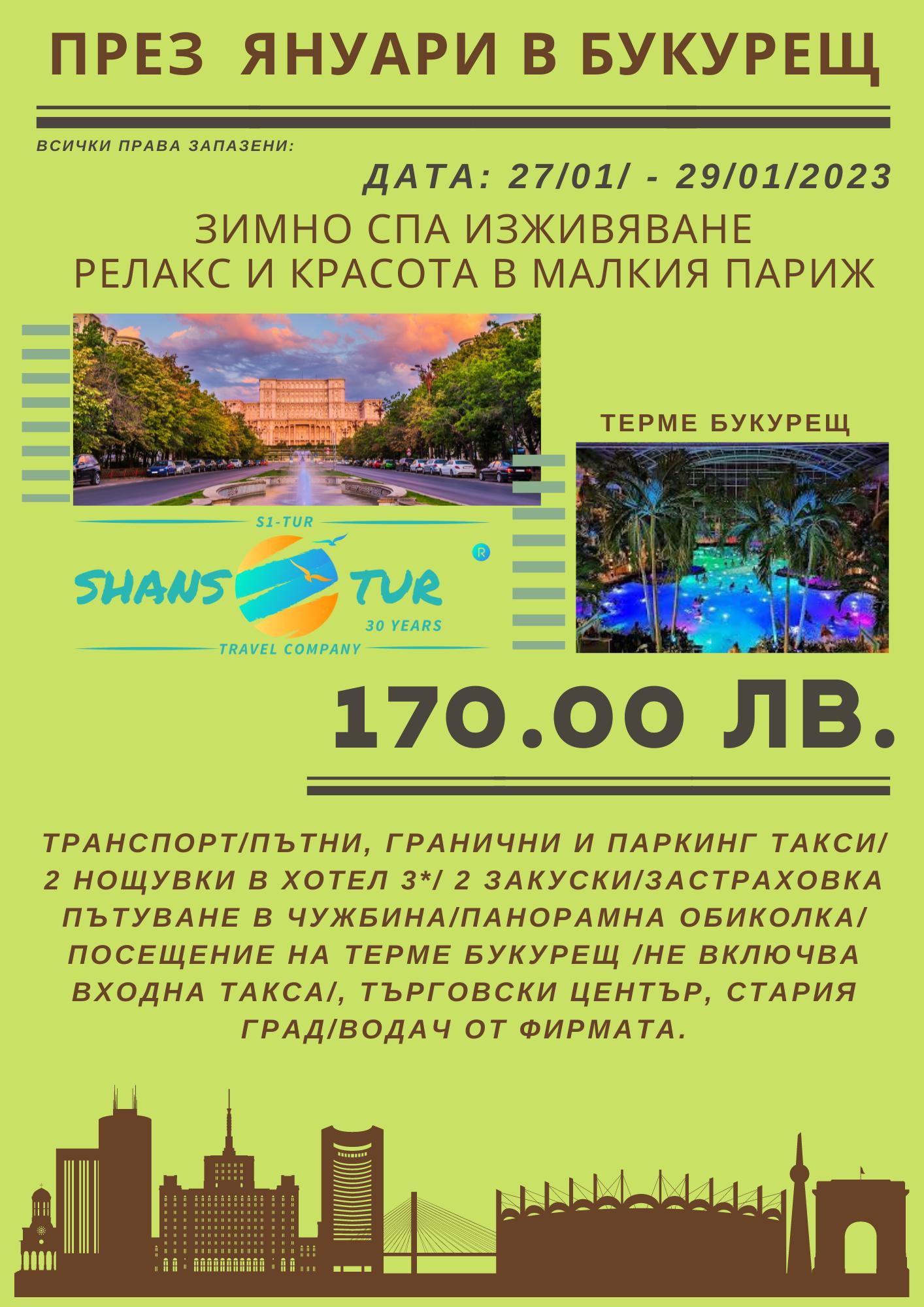 Shans Tur - Tourism & travel company - Зимно СПА изживяване 27.01. - 29 ...