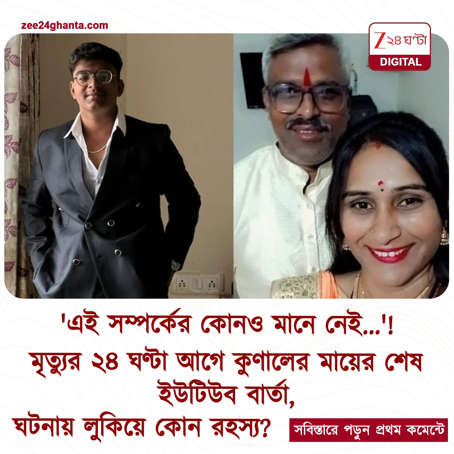 আইফোনের কিস্তি বিরোধে পরিবারের ৩ জনের মৃত্যু ‘সম্পূর্ণ গুজব’