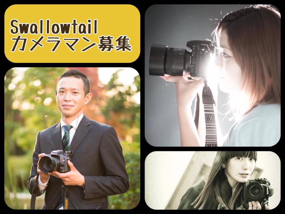 Swallowtail 募集 カメラマン アシスタント 求人 Facebook