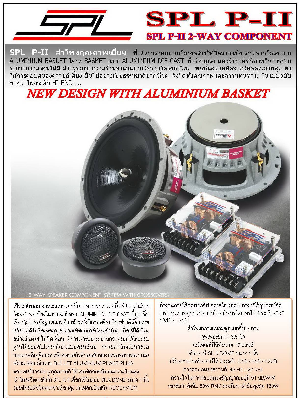 AUDIO Advisor - SPL P-II …จัดเป็นอีกหนึ่งลำโพงกลางแหลม...