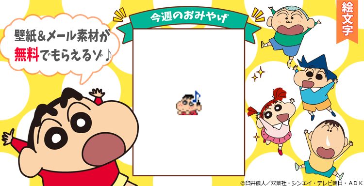 クレヨンしんちゃん【公式】 - ☆愛媛「にしうわみかん」プレゼント