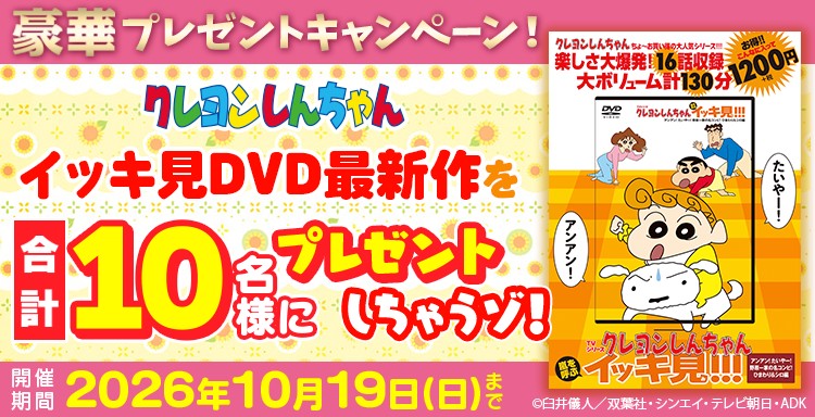 クレヨンしんちゃん【公式】 - 【A4 クリアファイル 映画ポスター