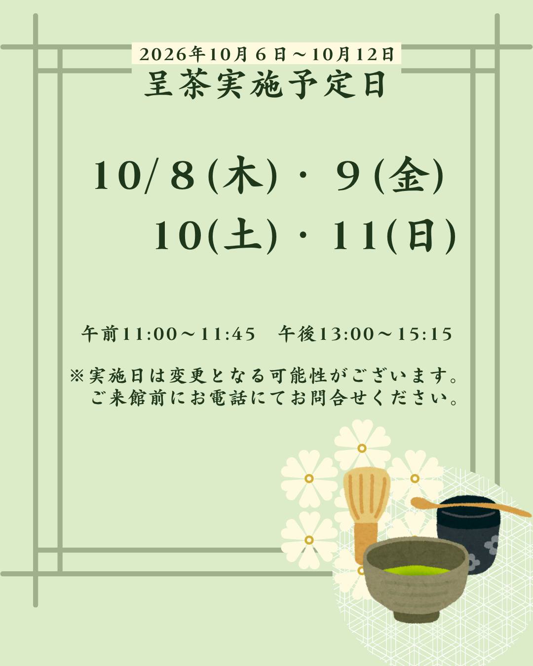 府中市郷土の森博物館 | Fuchu Tokyo