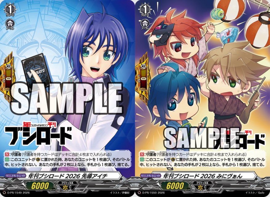 Cardfight - 【Annual Bushiroad 2026】 Aichi Sendou MiniVan ·[CONT