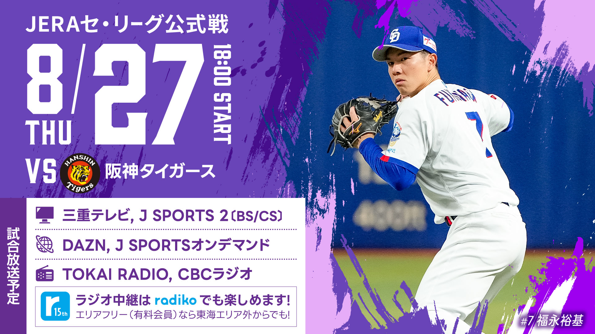 阪神 放送 予定