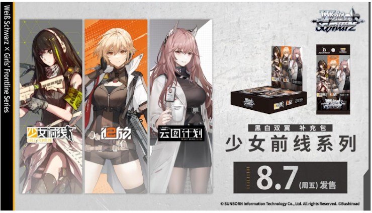 WS 簡中版] 少女前線系列發售日期2026/08/07~ 到台灣可能稍晚幾天預購