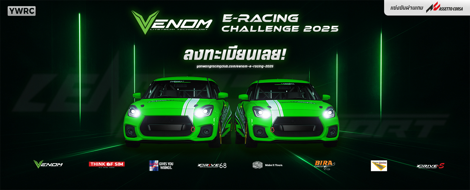 Yan Wang Racing Club