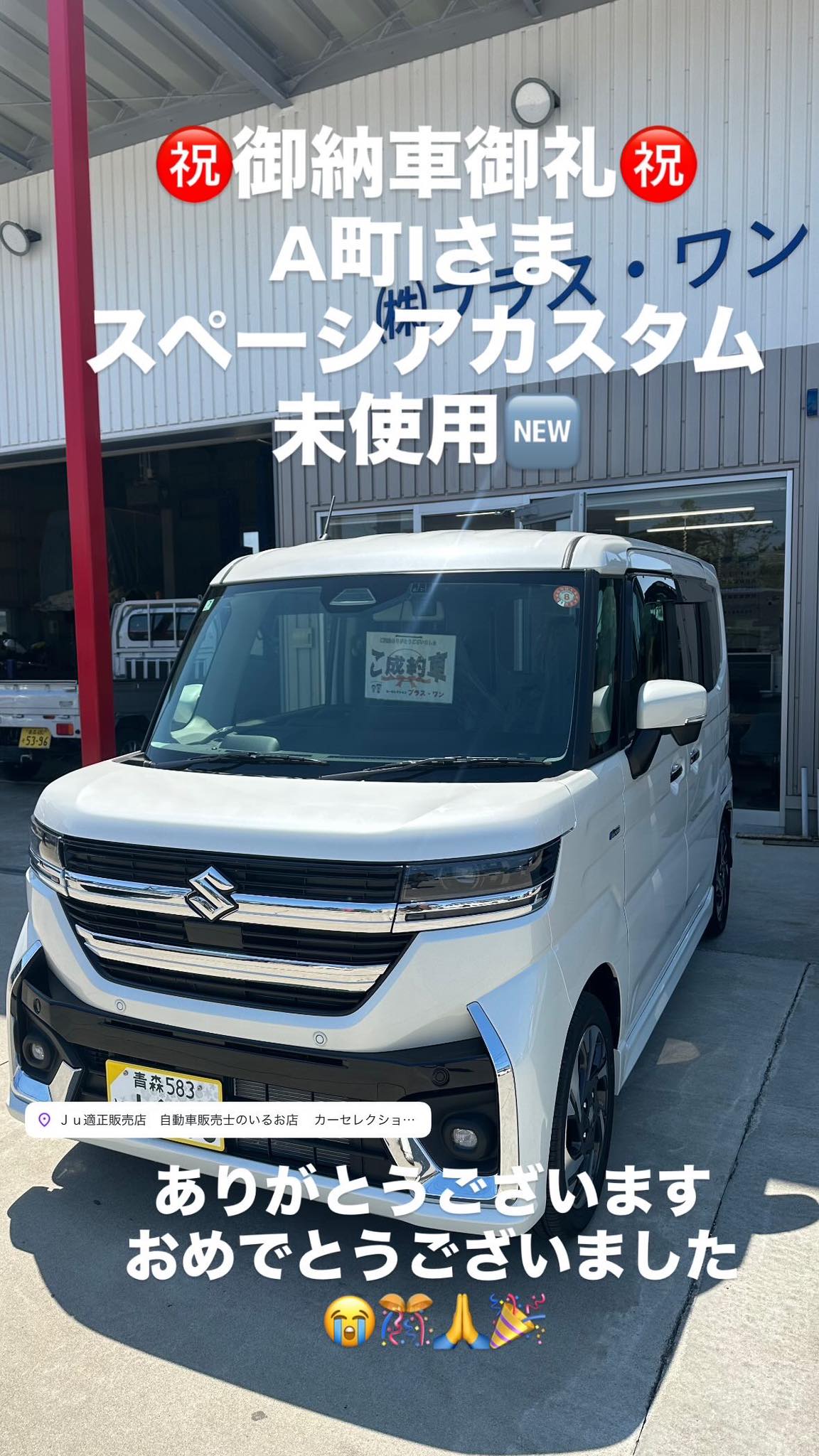 ㊗️御納車御礼㊗️ こんにちは? 今日はA町Iさま スズキスペーシア 