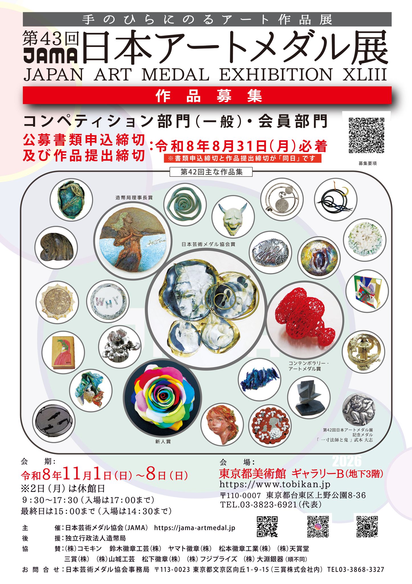 JAMA 日本芸術メダル協会 Japan Art Medal Association | Bunkyo-ku Tokyo