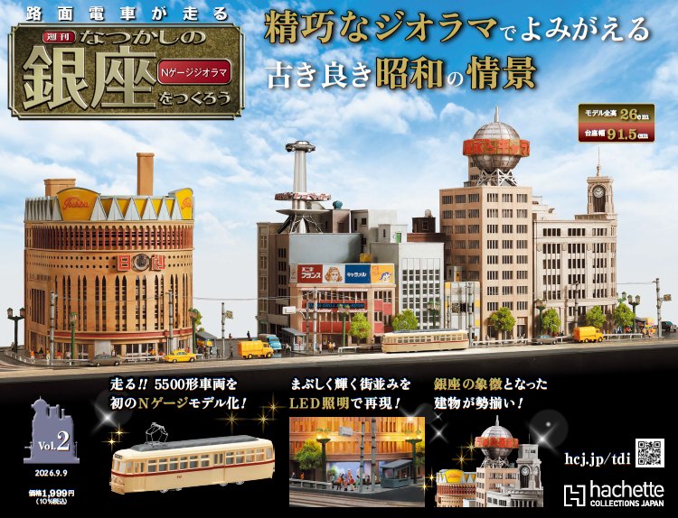 1/18エクストラスケール 国産名車コレクション』 専用コレクション