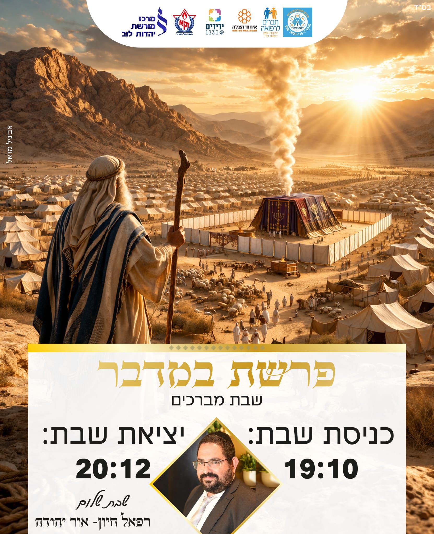 לבלוב - מורשת יהדות לוב ע.ר 580135903 | Or Yehuda