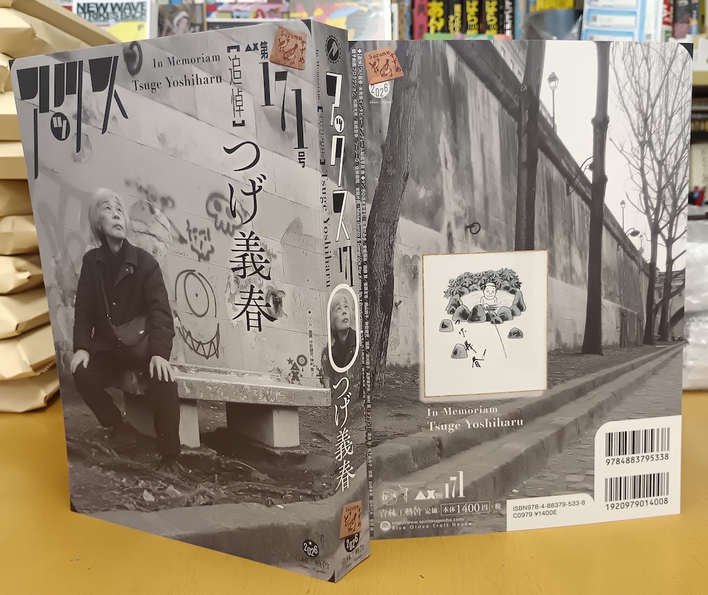 1968年6月『ガロ』臨時増刊号に描き下ろされた「ねじ式」の眼の看板の