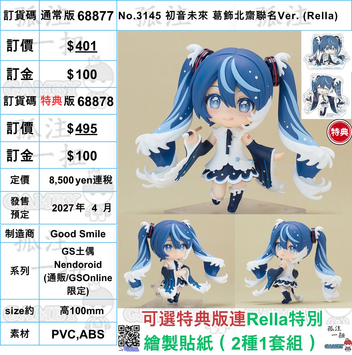 孤注一扭 added photos to the album: 2026年9月預訂訂貨圖