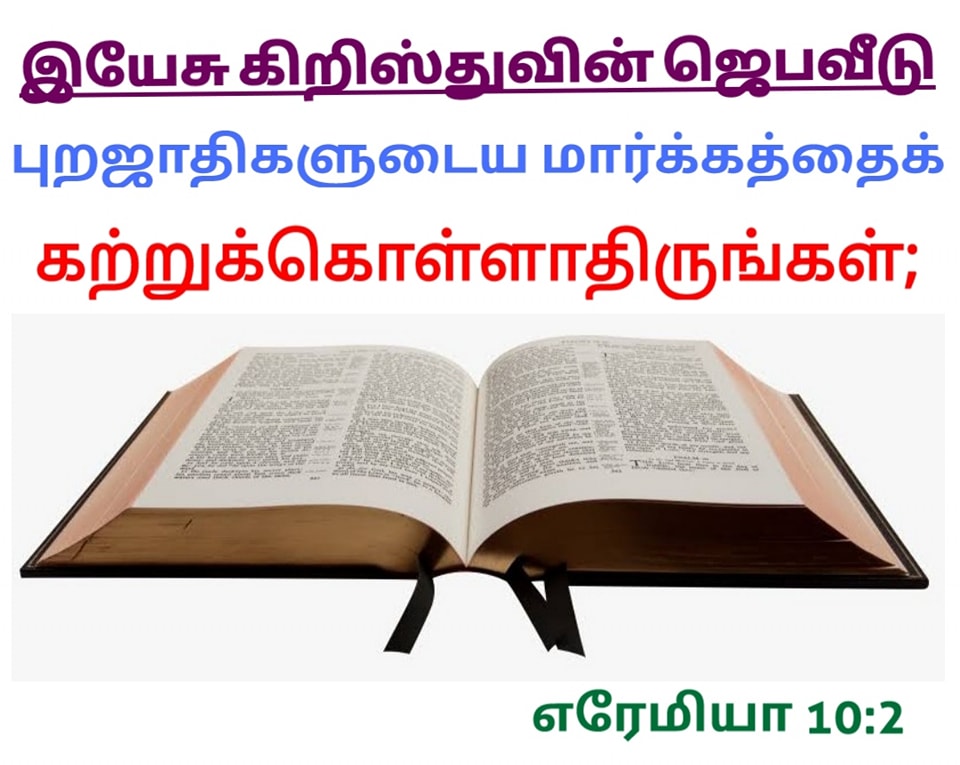Jesus Christ Prayer House Sendurai