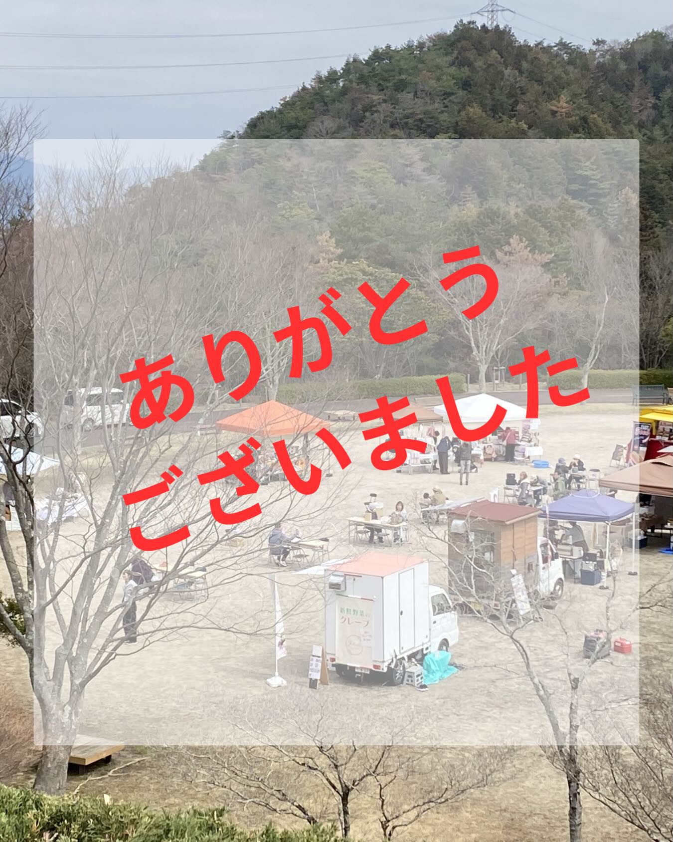 広島市森林公園deマルシェ 無事に終わりました！ ご来場・ご出店 