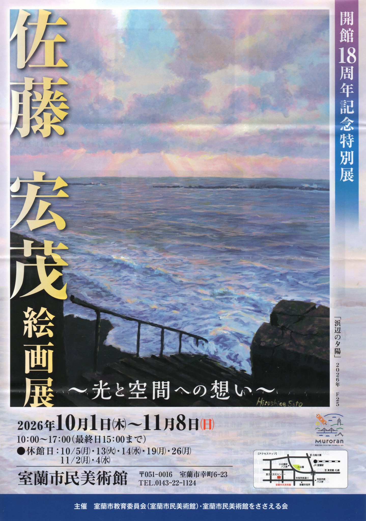 道展会員・会友 展覧会情報』（2022.7/1更新） ○西村一夫 展 －地球