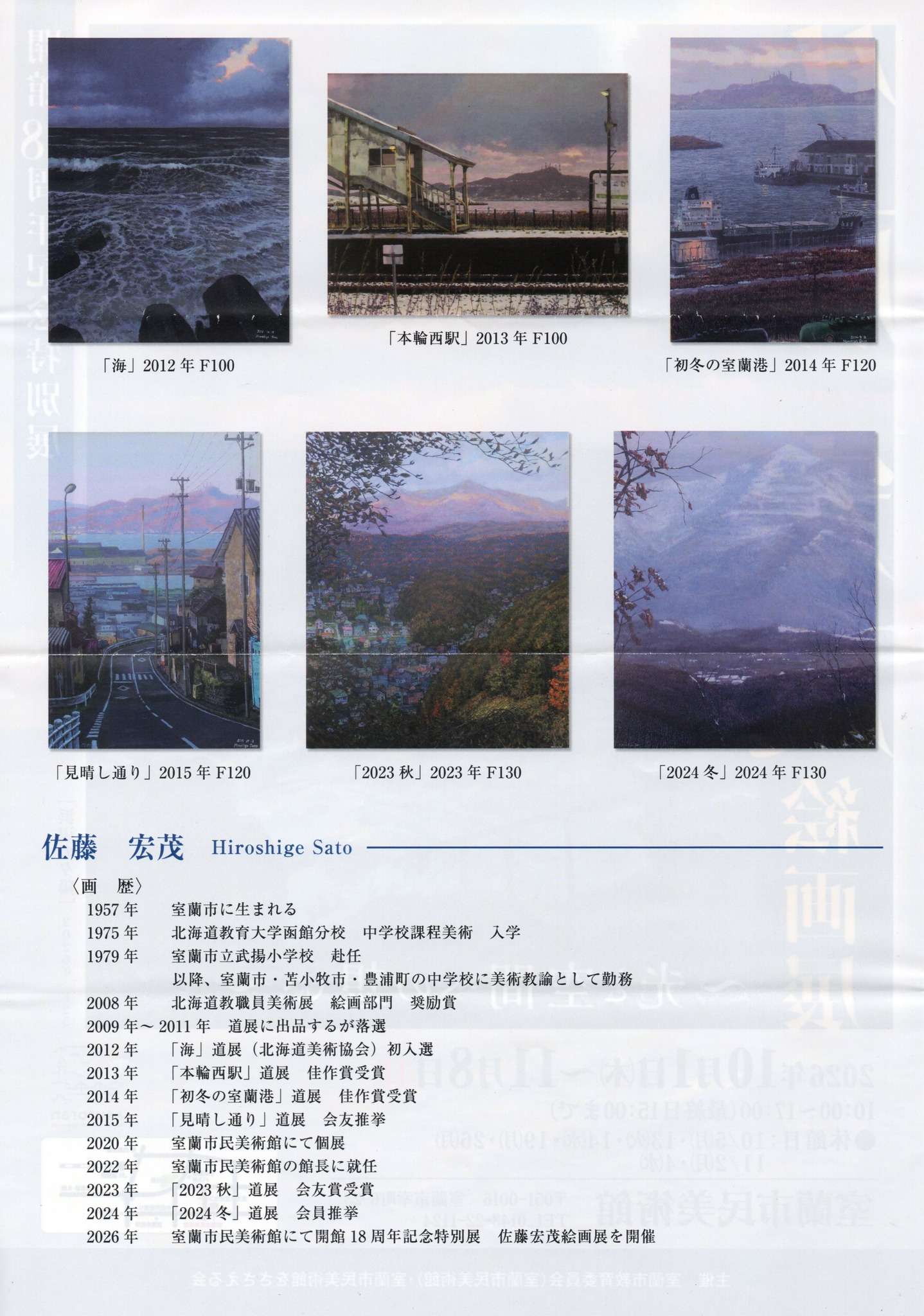道展会員・会友 展覧会情報』（2022.7/1更新） ○西村一夫 展 －地球