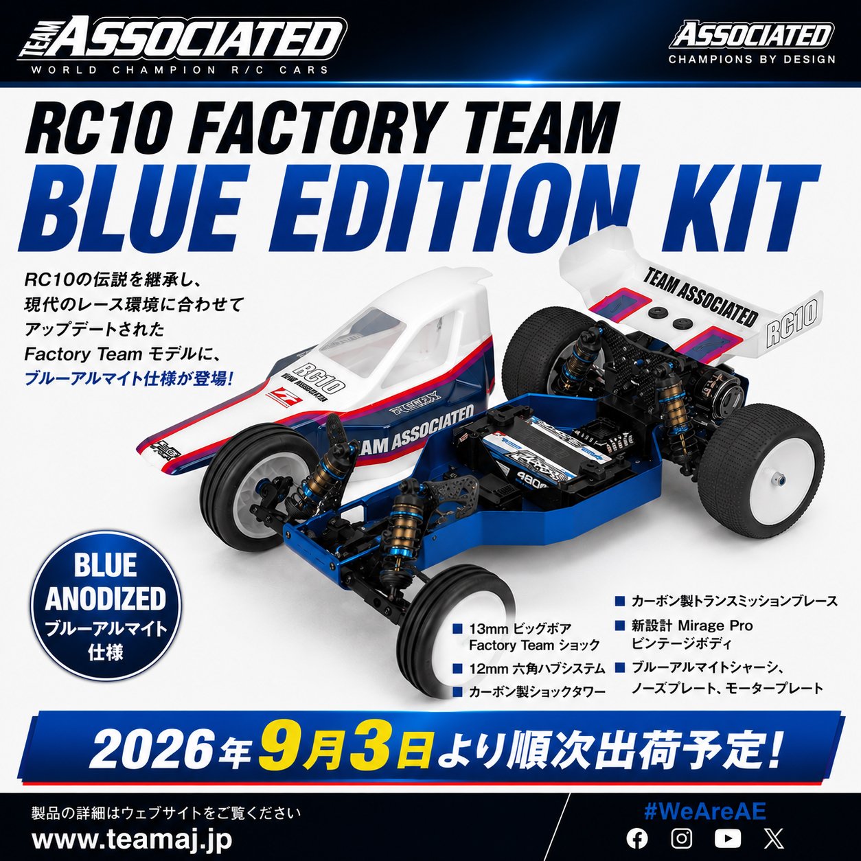 AssociatedのRC10 Team Car Gold Edition Kitの情報をアップ致しました