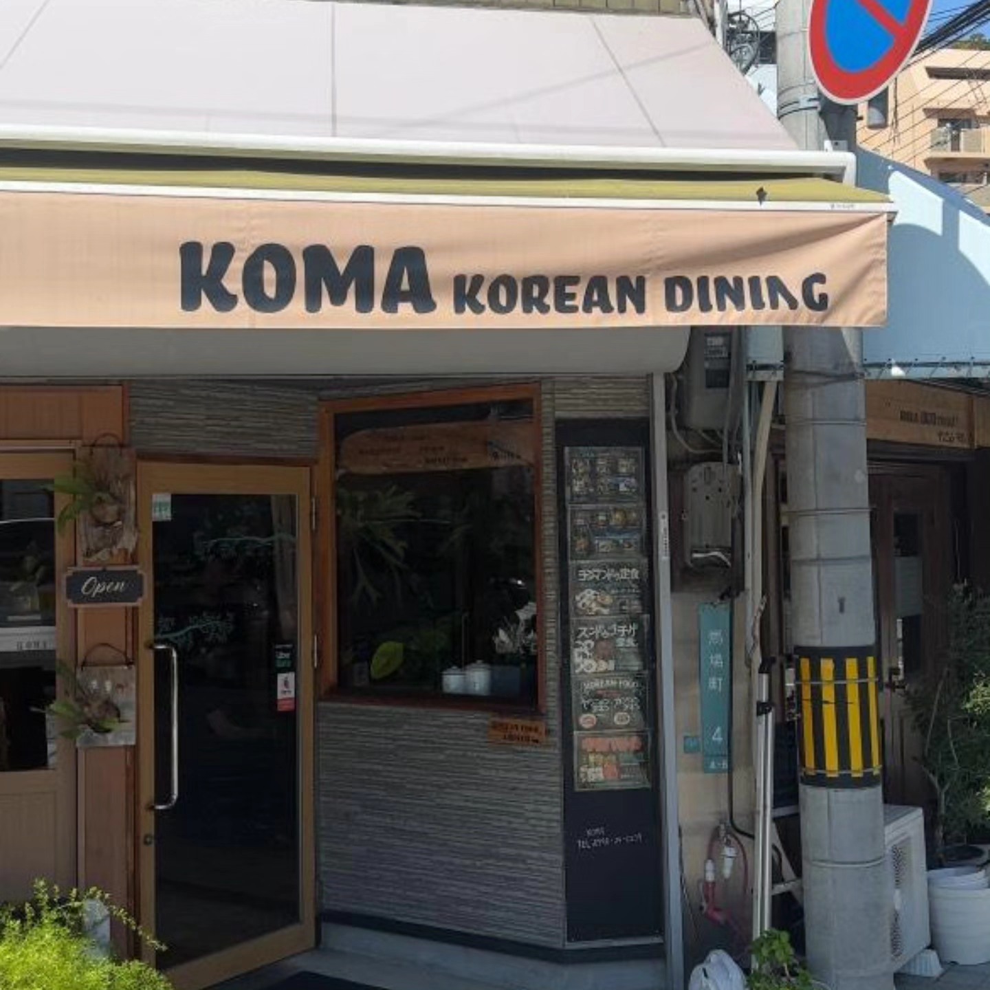 Koma (@komanikiteyo) • Facebook