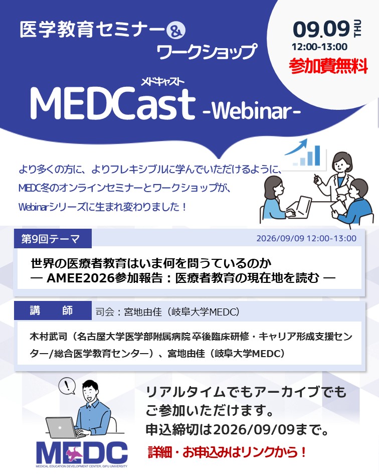 本日 9月2日（月）から第89回医学教育セミナーとワークショップin 愛知