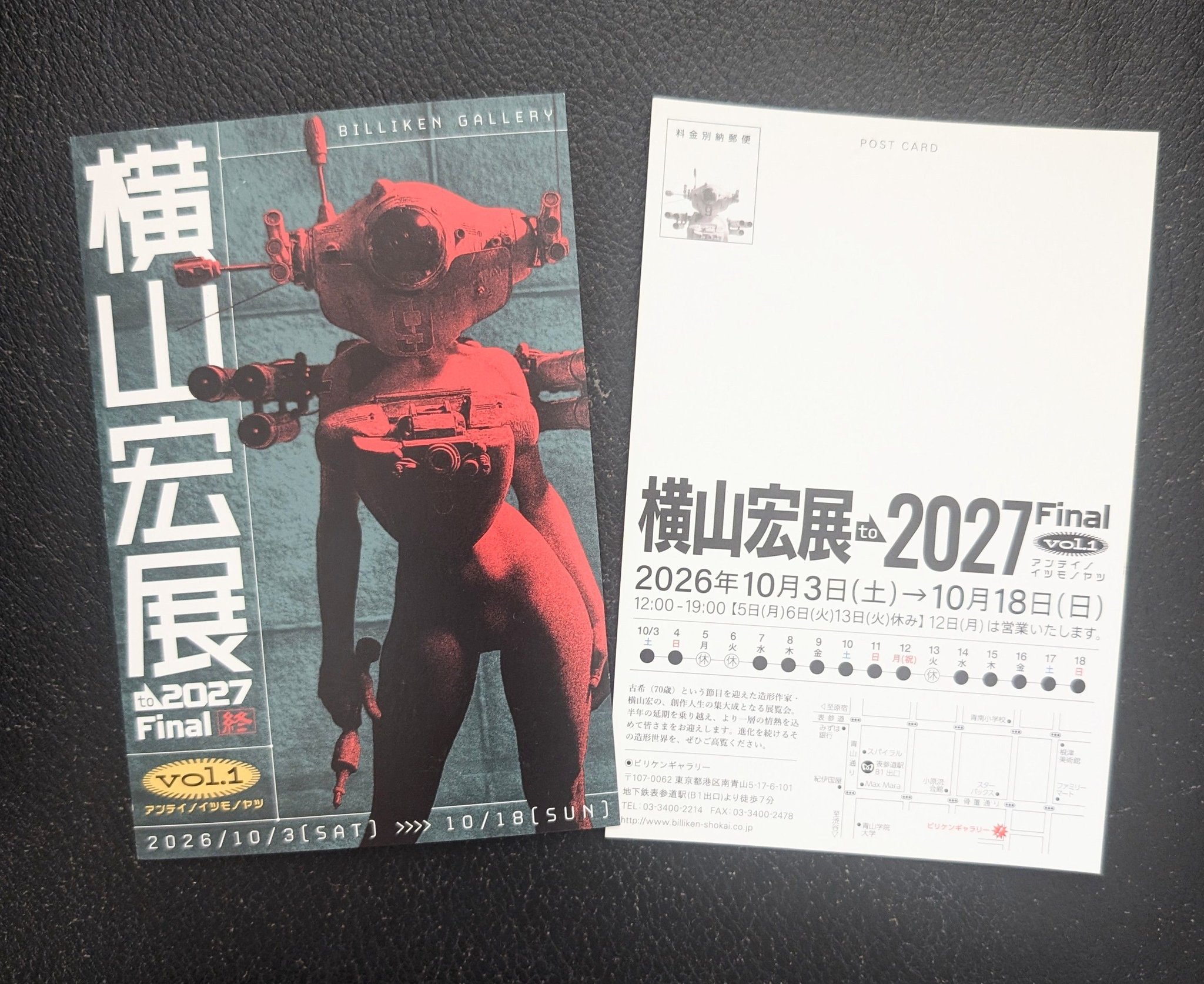 明日11月30日(日)正午より ビリケン商会謹製ソフビキット バトゴジ