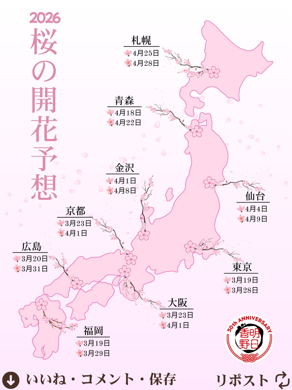 大阪 の 桜 開花 予想