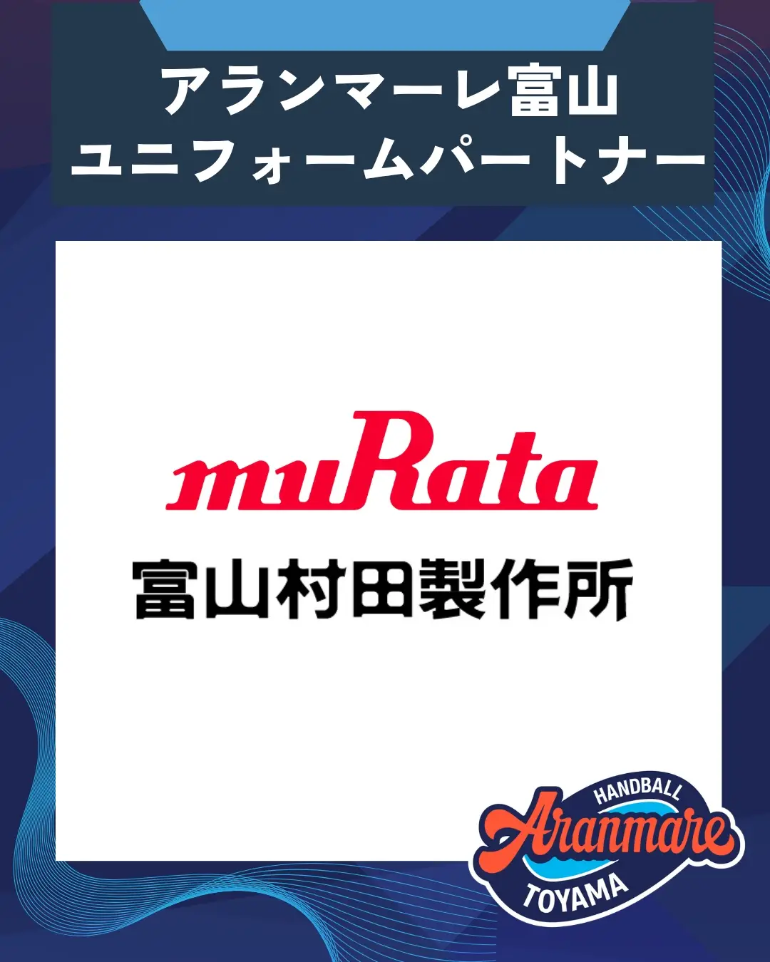 アランマーレ富山 横嶋綾 ハンドボール タオル サインボール アラン