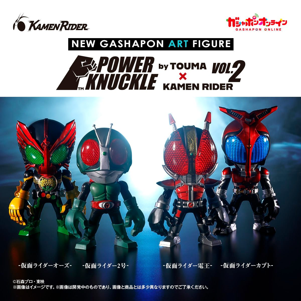 เผยไลน์อัพเต็มๆของงานกาชาปอง POWER KNUCKLE byTOUMA × KAMEN RIDER