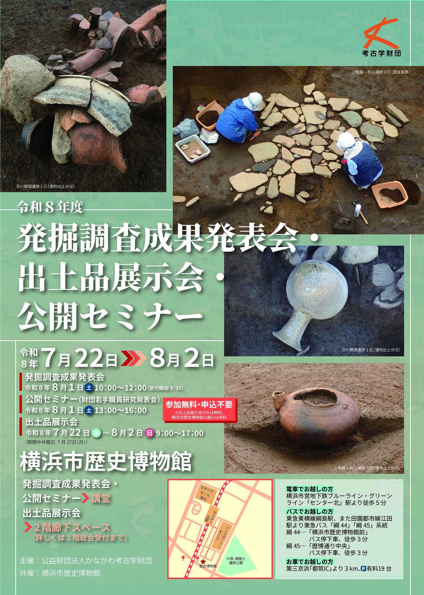 公益財団法人 かながわ考古学財団 | Yokohama Kanagawa