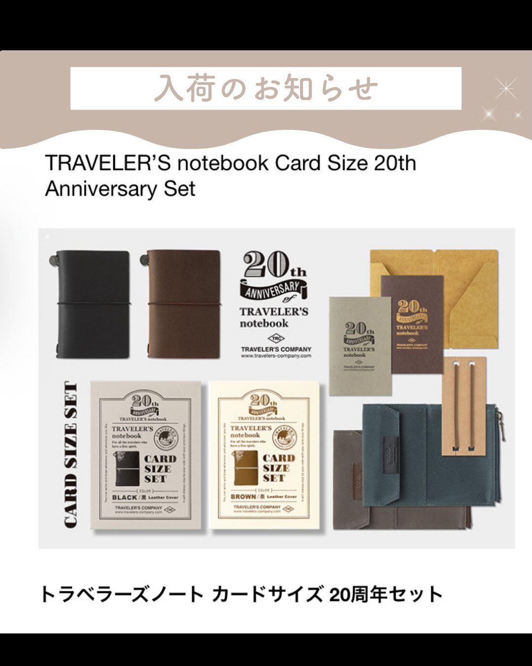 トラベラーズノート カードサイズ 20周年セット 20周年を記念して誕生