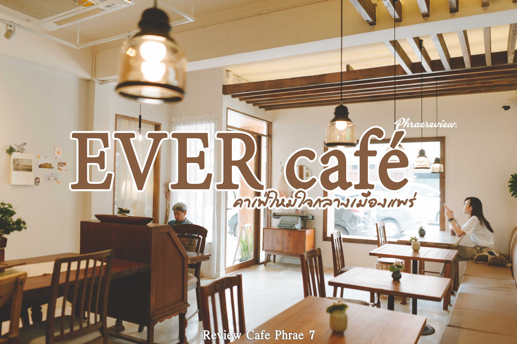 แพร่รีวิว - EVER café ร้านคาแฟ่ใหม่ใจกลางเมืองแพร่... | Facebook