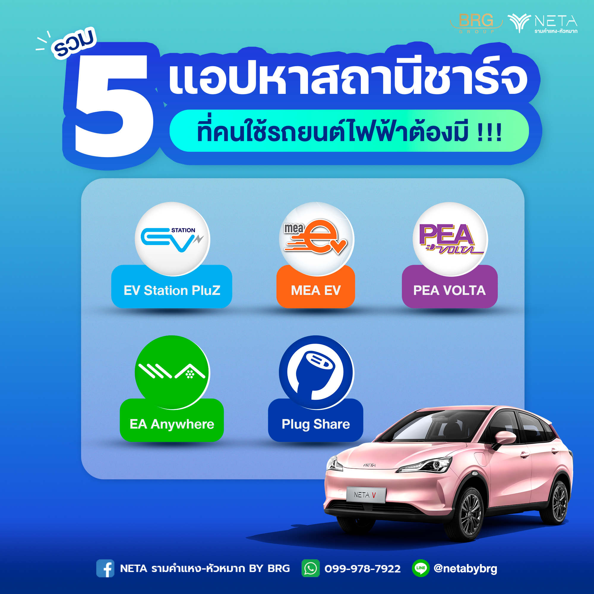 Neta - 5 App หาสถานีชาร์จรถยนต์ไฟฟ้า ที่คนใช้รถยนต์ไฟฟ้าต้องมี !!! . 1 ...